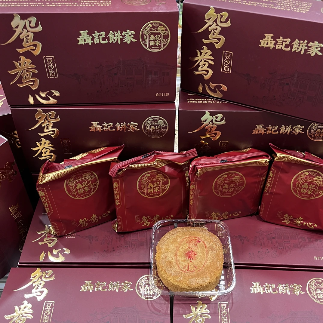云南德宏特产缅甸聂纪鸳鸯心豆沙月饼