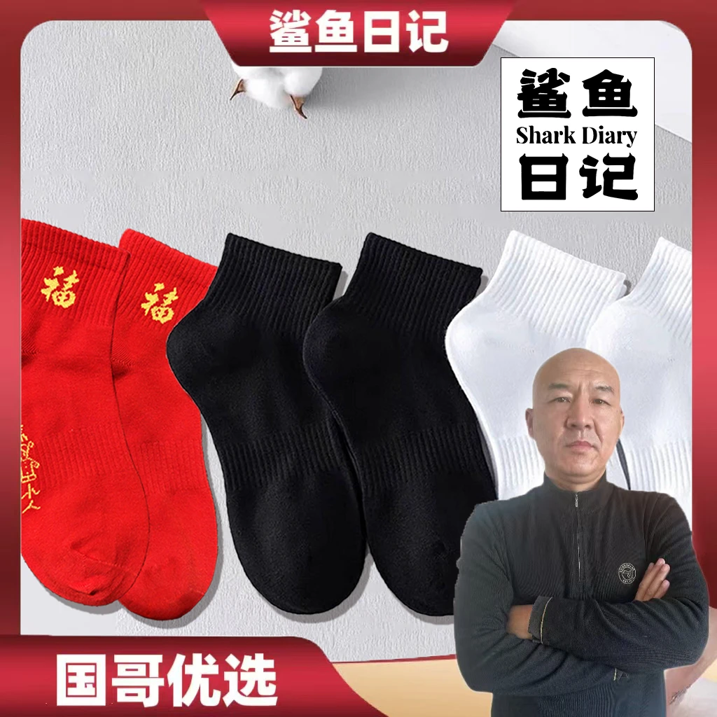 鲨鱼日记【国哥优选】抗菌防臭袜棉袜男女同款35-45码可穿