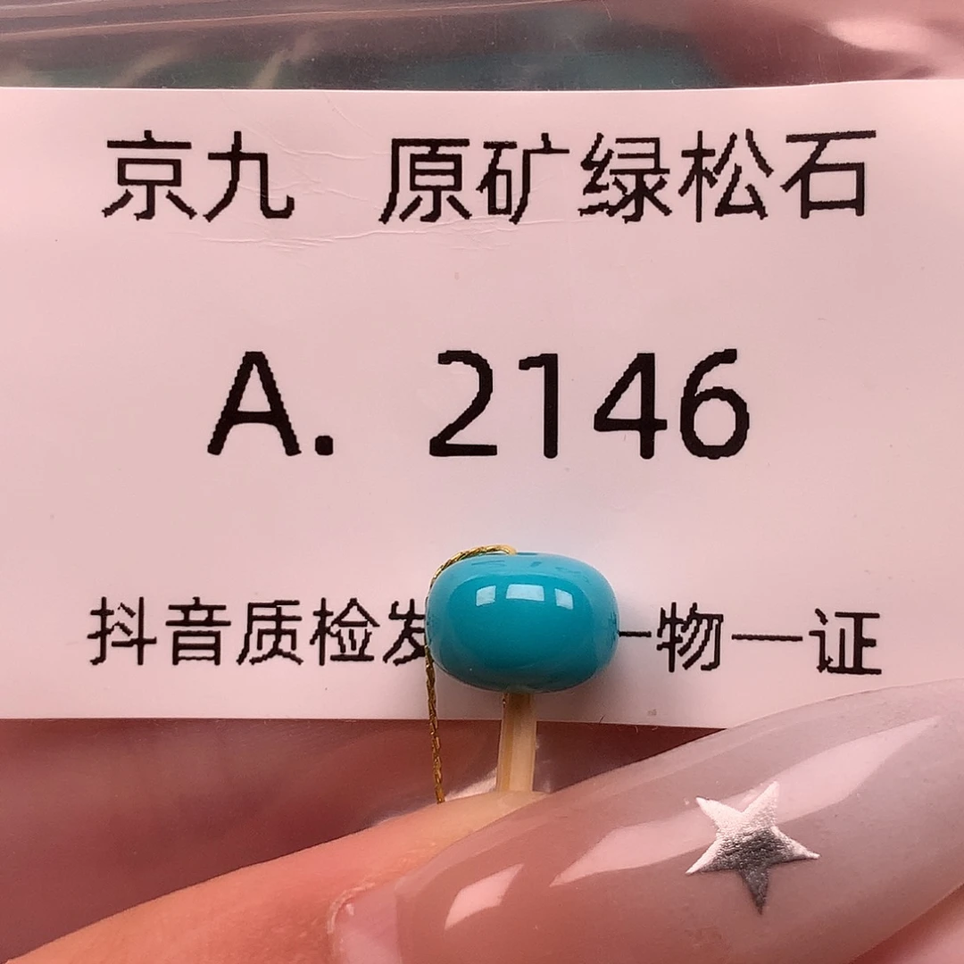 绿松石未镶嵌珠宝奇石8.8✖️6.4