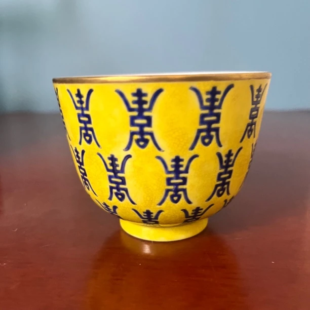 1470 清咸丰黄地寿字纹杯