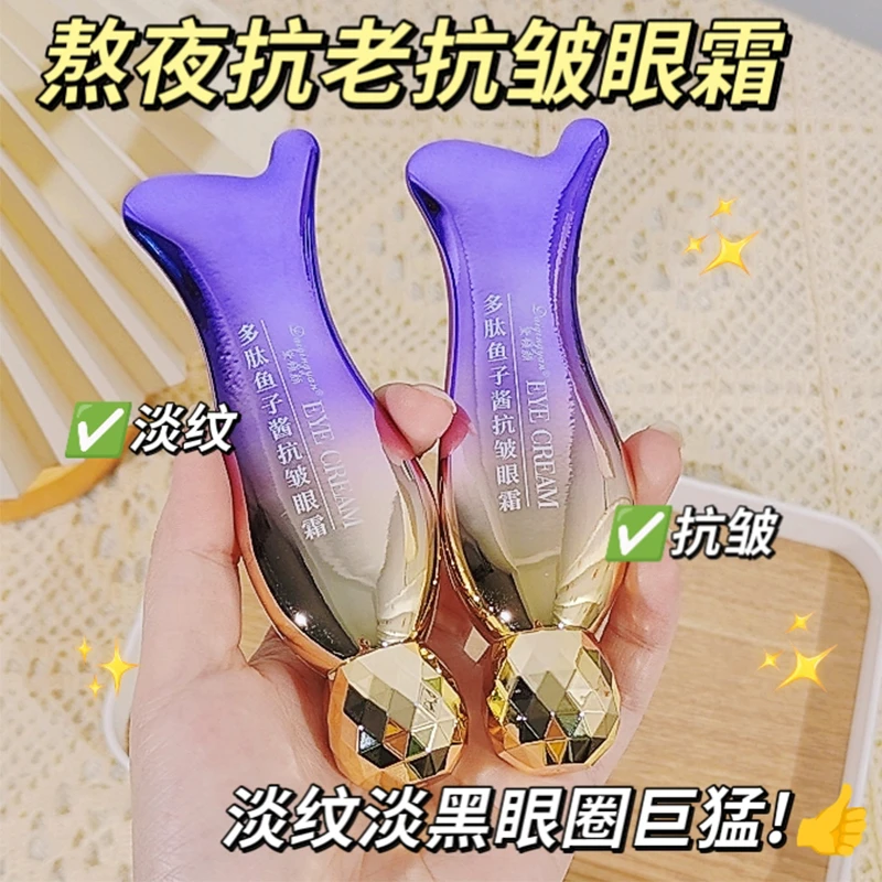 黛倾颜多肽鱼子酱抗皱眼霜