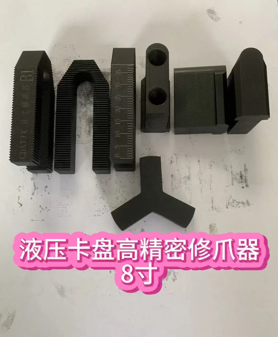 8寸中空液压卡盘高精密修爪器（中实请备注）