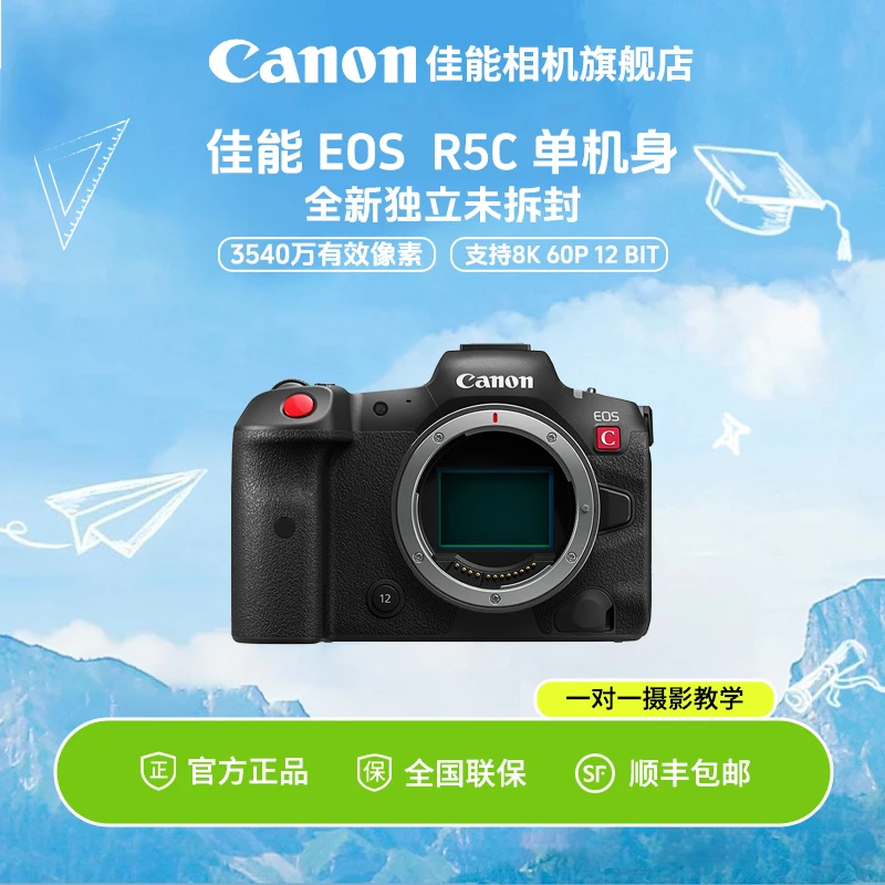 Canon/佳能EOS R5 C全画幅微单相机8K高清视频电影机 vlog拍摄r5c