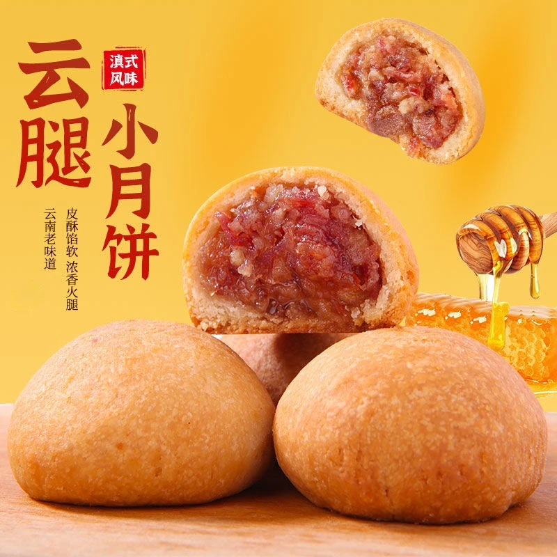 正宗云腿小饼30克10枚火腿月饼现烤现发日期新鲜云腿月饼中秋点心
