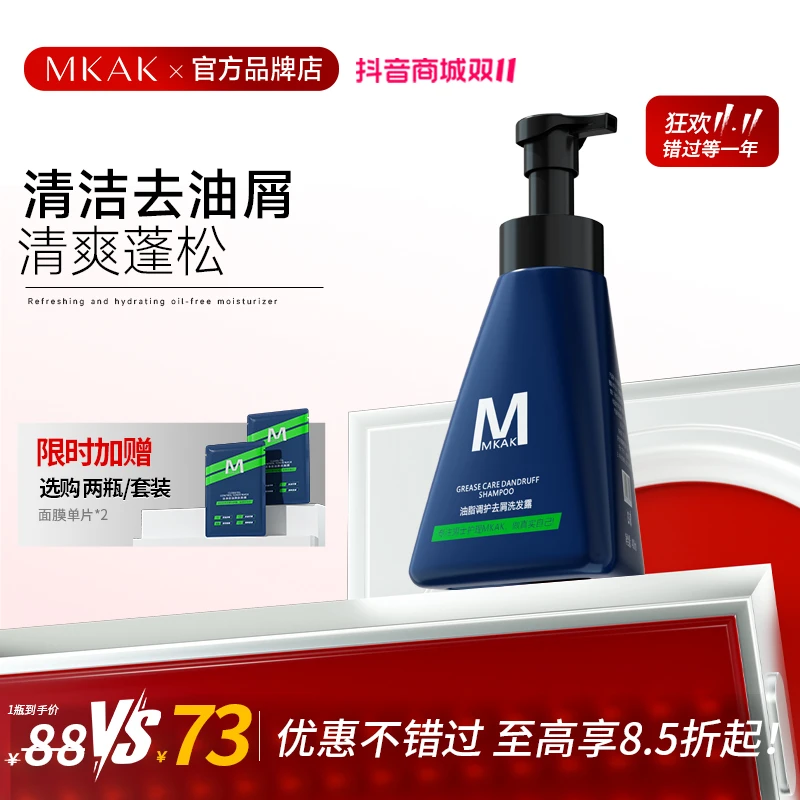 MKAK洗发水男士去屑净护头皮改善头皮油腻洗发露清爽清香平替好物