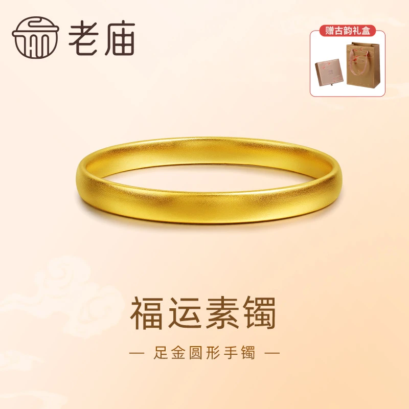 【老庙黄金】足金999古法金福运素圈圆形泥鳅背手镯