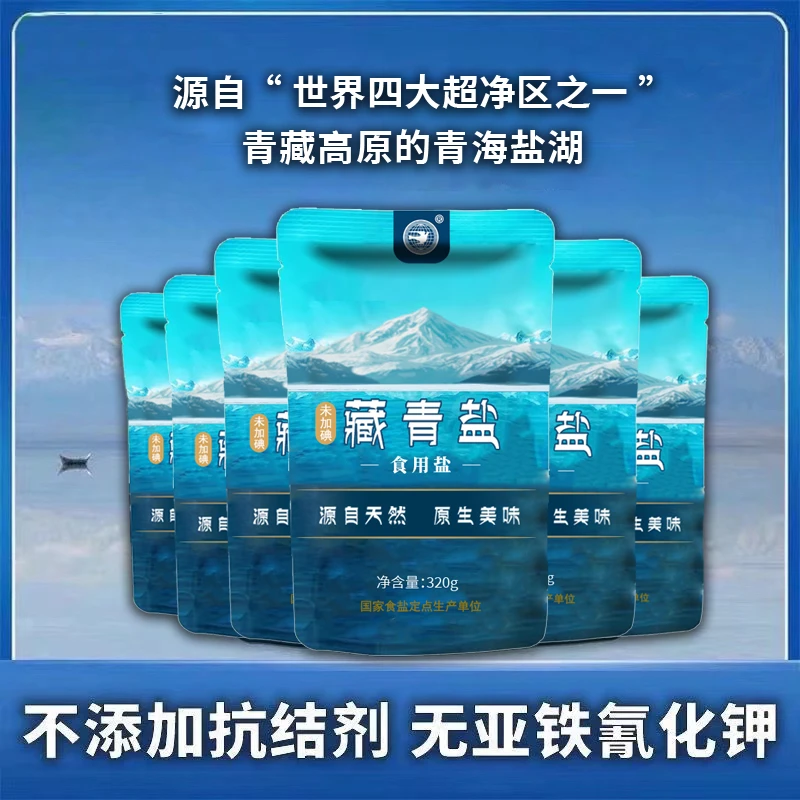 正宗藏青盐天然湖盐青海地域湖盐无碘传统工艺无抗结剂家用食用盐