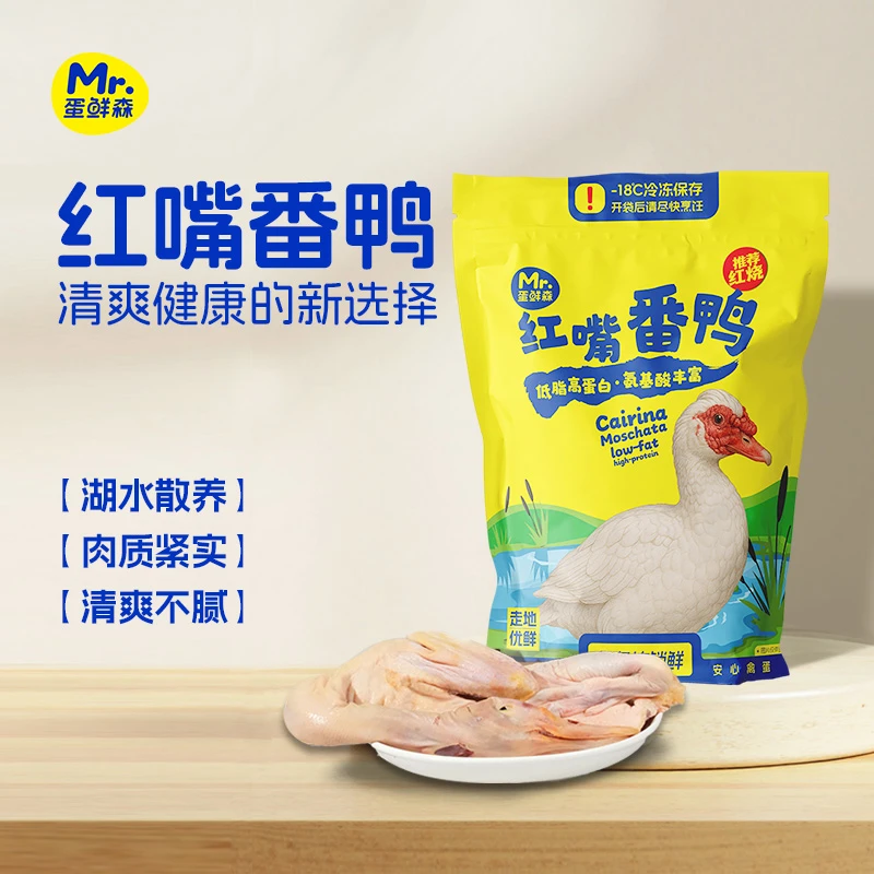 红嘴番鸭净膛5斤以上 鲜杀急冻锁鲜营养美味