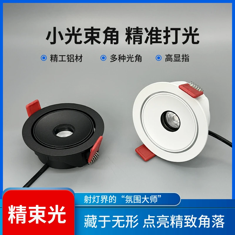 一束聚光射灯超薄小孔嵌入式床头茶室餐桌客厅玄关5度防眩氛围灯