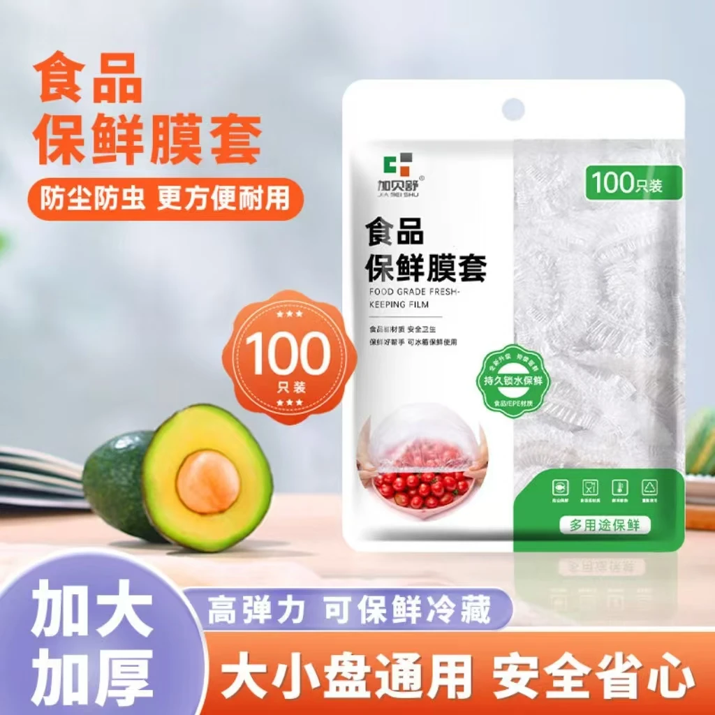 食品PE级保鲜膜套一次性家用防尘罩碗罩防串味保鲜袋松紧口加厚