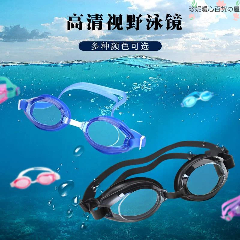 防水高清泳镜成人学生男女通用防雾护目清晰可调节