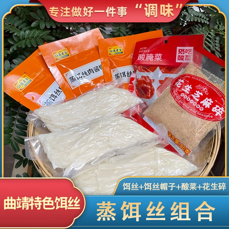 红源老家云南特产辣子金花蒸饵丝组合饵丝加料包加酸菜花生碎