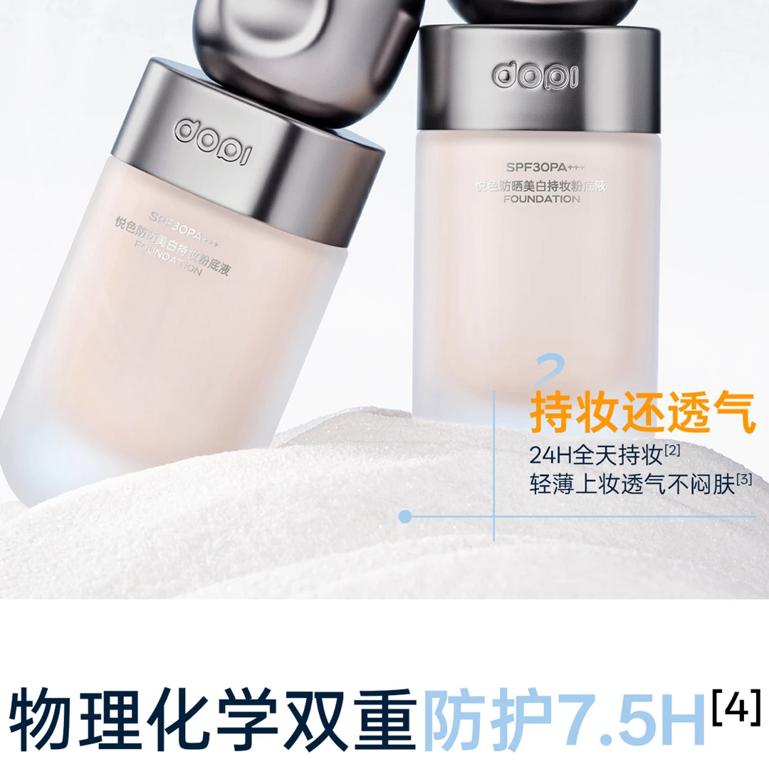 防晒持妆粉底液防水防汗不脱妆轻薄控油持久遮瑕