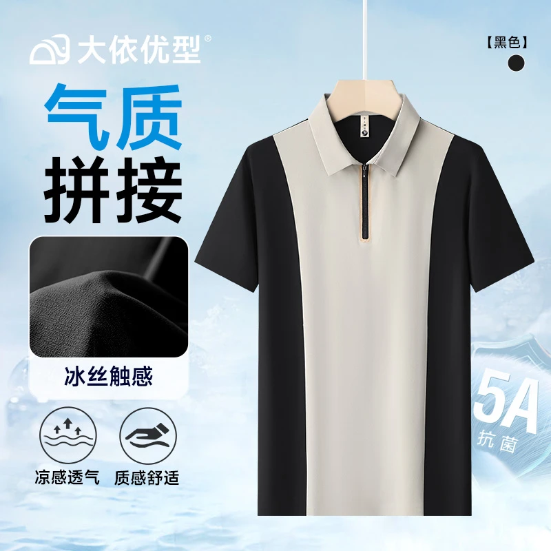 大依优型冰丝弹力短袖polo衫男士加肥大码拼色半拉链翻领上衣体恤