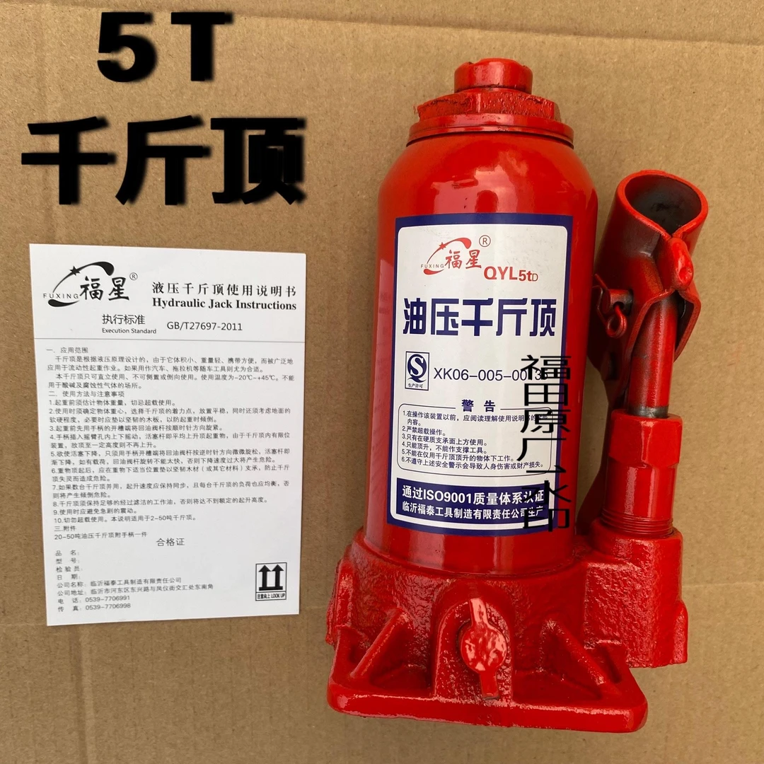 千斤顶5T小轿车用车载五吨手摇千斤顶越野工具汽车液压立式千斤顶