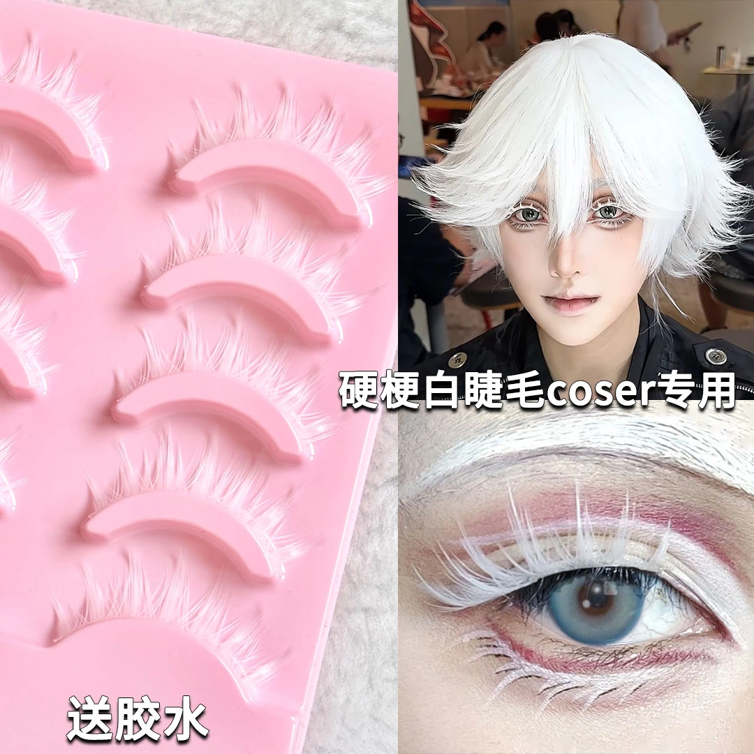 翘小浪白色硬梗假睫毛COS漫展芭比撑起双眼皮卷翘纤长cosplay动漫