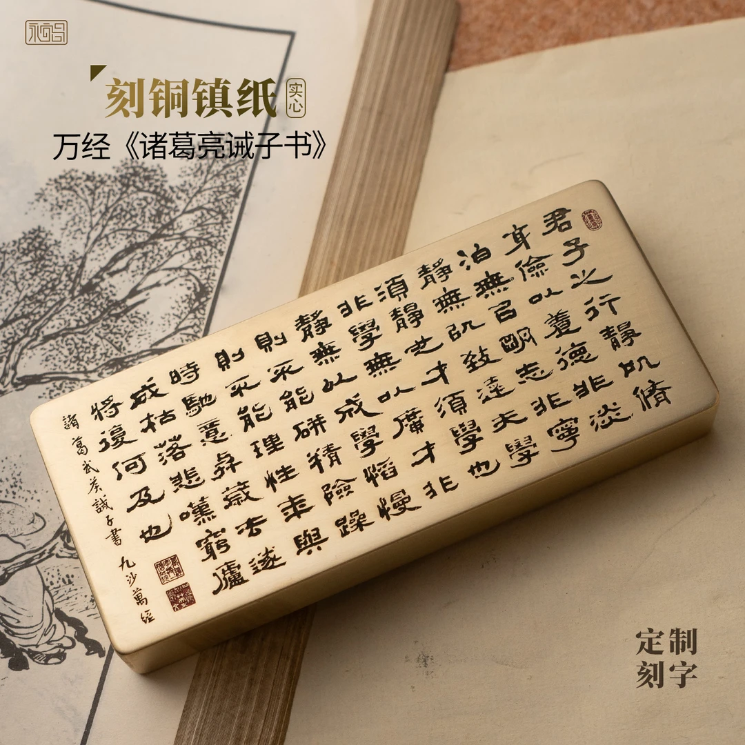 诸葛亮诫子书隶书法纯黄铜实心镇纸雕刻桌面摆件文房礼物永宜昌