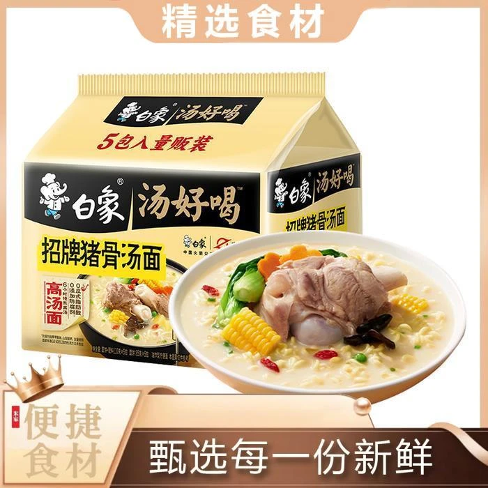 白象汤好喝招牌猪骨汤面110gx5