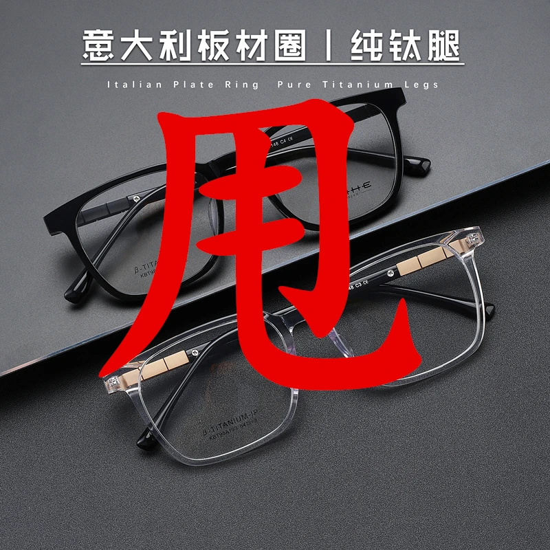 意大利板材圈配长城腿镜架处理商务镜架