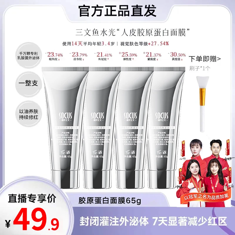 【明星同款】胶原蛋白人皮发光面膜紧致巨补水灌注涂抹面膜官方正品