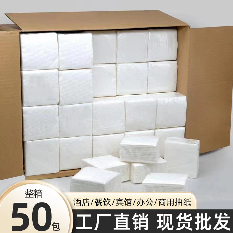 50包箱装抽纸巾卫生纸酒店客房宾馆餐厅商用纸巾餐馆餐巾餐巾纸