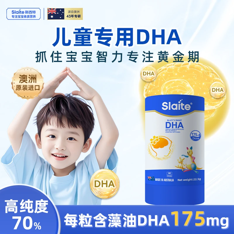 【升级70%高纯度】新西特蓝小智DHA藻油175mg高含量眼脑营养90粒