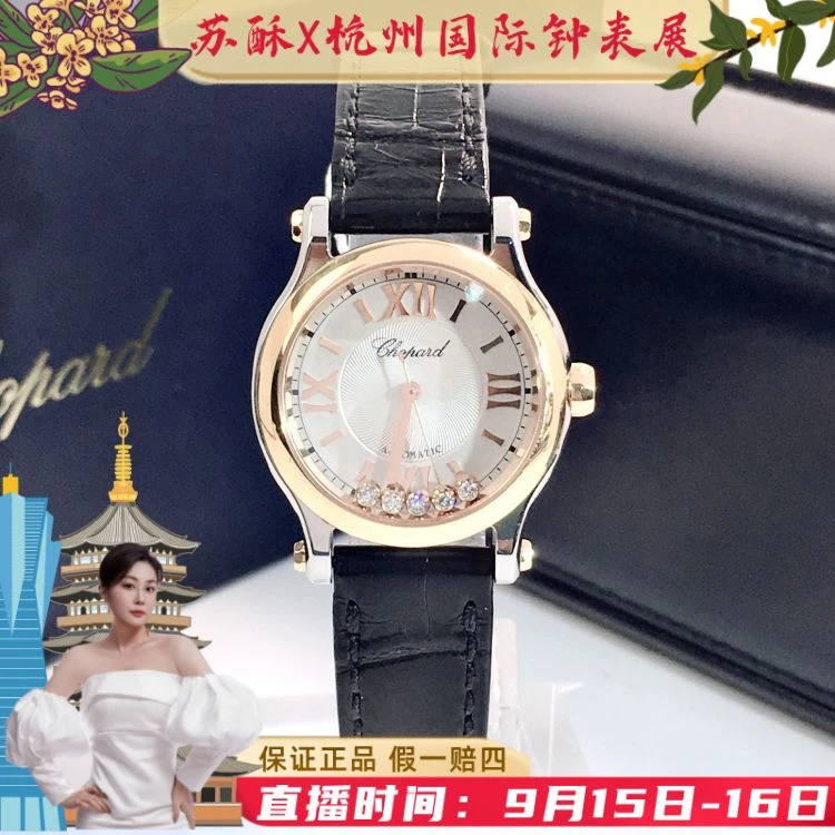 萧邦/自动机械/表径30/C136250911023/[250915SS]