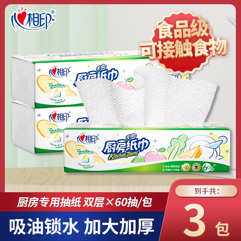 心相印厨房纸巾3包去油除油厨房用纸抽纸湿水吸水干湿2用加厚纸巾