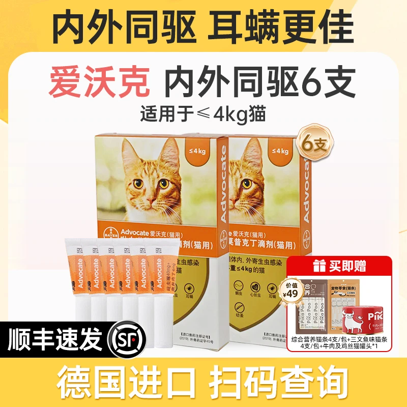 爱沃克猫驱虫猫咪驱虫药拜耳猫驱虫宠物专用猫咪内外一体进口原研