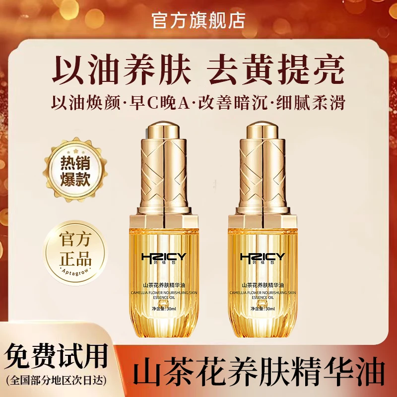 山茶花精华油以油养肤面部淡化细纹紧致滋润脸部护肤精华液正品