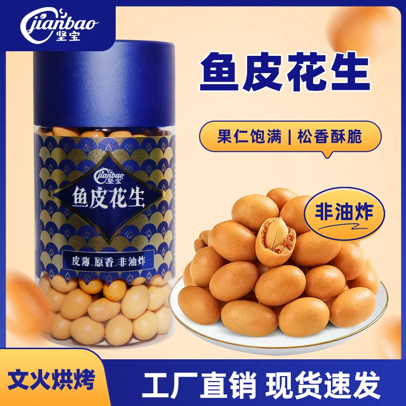 坚宝鱼皮花生280g非油炸鱼皮花生精选原味花生仁酥脆美味怀旧零食