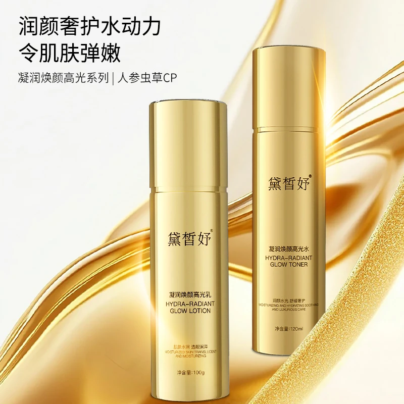 黛皙妤（暗沉黄皮必入）凝润焕颜高光水乳