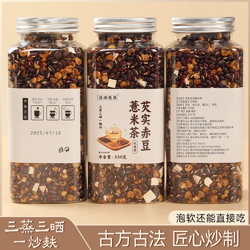 三伏常喝红豆薏米茯苓芡实祛湿茶炒熟可泡水煮三伏天餐后