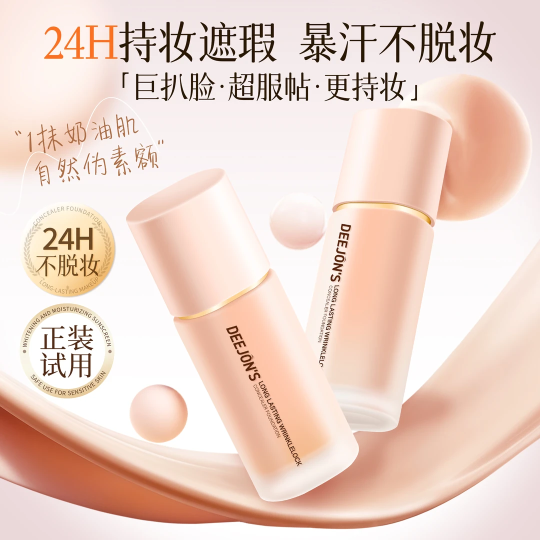 小粉瓶轻羽日不落紧身衣柔光防水学生水感遮瑕粉底液持久不脱妆