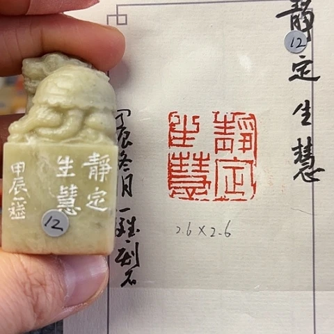 青田石印石篆刻作品