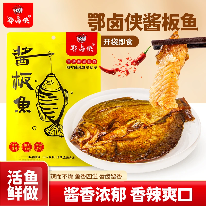 鄂卤侠开袋即食麻辣手撕酱板鱼鳊鱼香辣零食即食麻辣鲜香解馋下酒