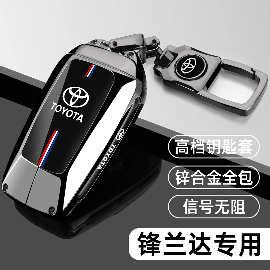 2025款丰田锋兰达精英版钥匙套22-25新豪华领先版2.0L车专用壳扣