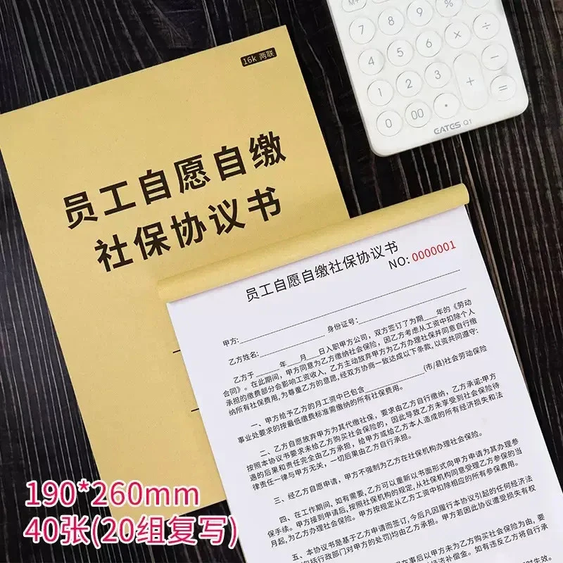 员工自缴社保协议书劳务劳动合同员工解除协议全国通用版