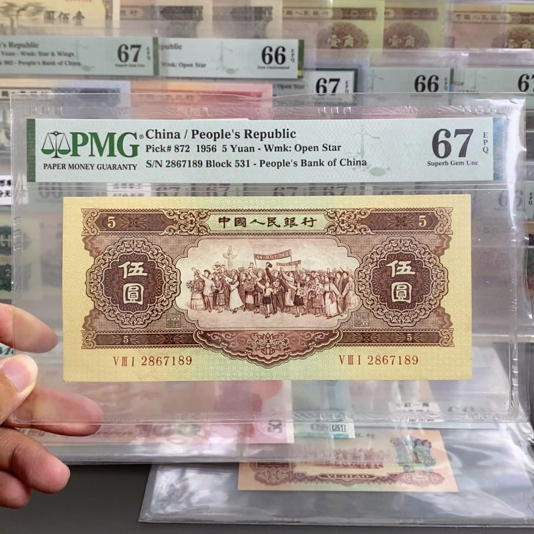 二版币黄五元67分无四尾7189