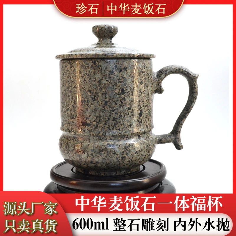 珍石内外抛一体杯内蒙天然中华麦饭石水杯子茶杯大容量600ml