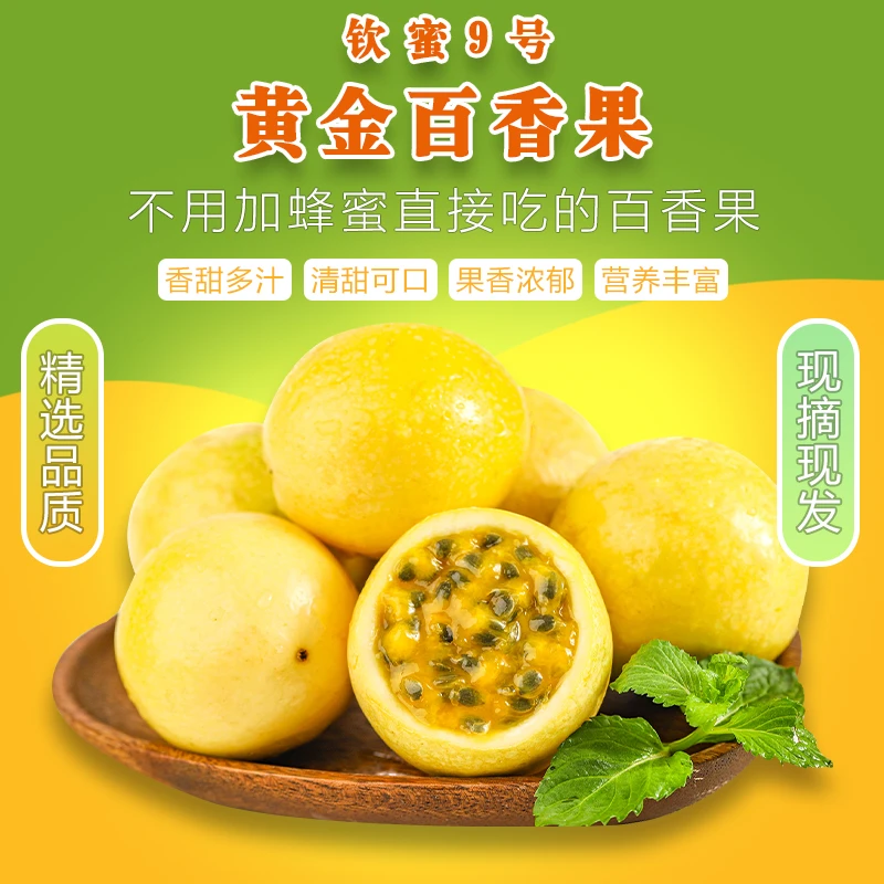 【7海南直发】正宗海南钦蜜9号百香果现摘现发香甜新鲜应季水果