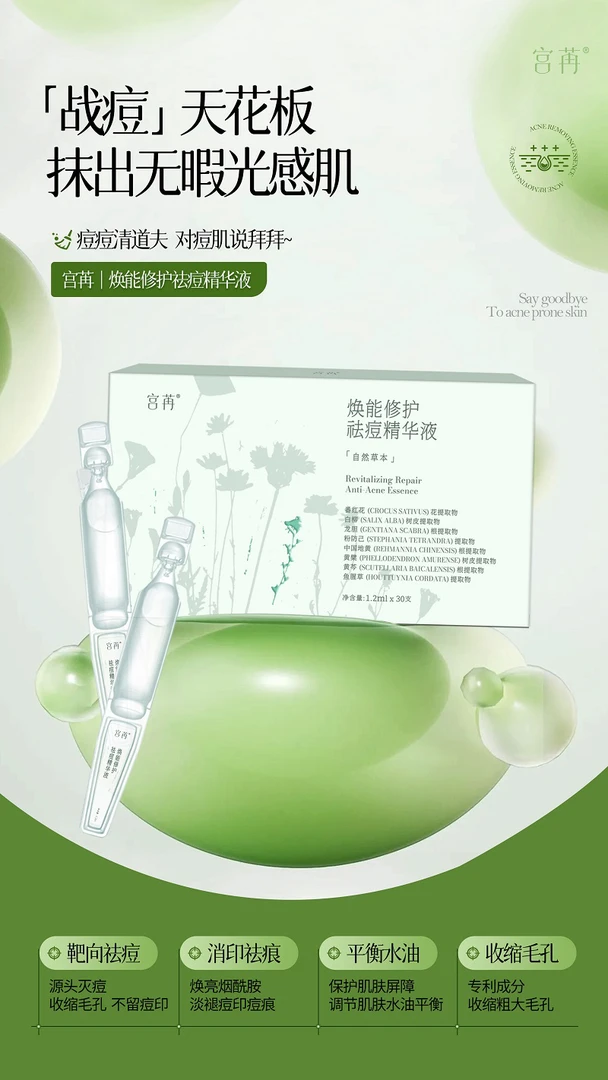 宫苒焕能袪痘精华液修护精华祛痘精华air草本光感调节焕亮战痘