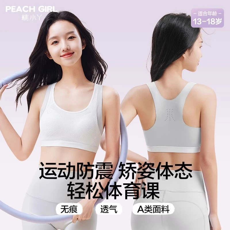 初中生女童儿童小背心青春发育期13岁高中生运动内衣防震少女文胸