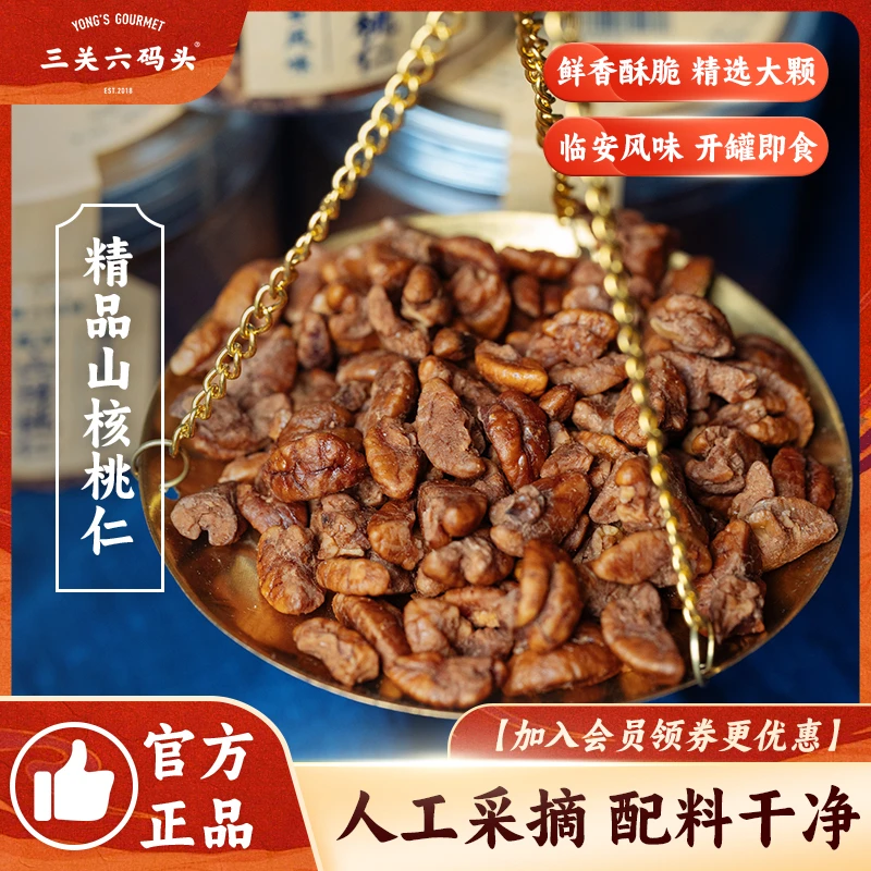 三关六码头核桃仁小零食坚果炒货特产