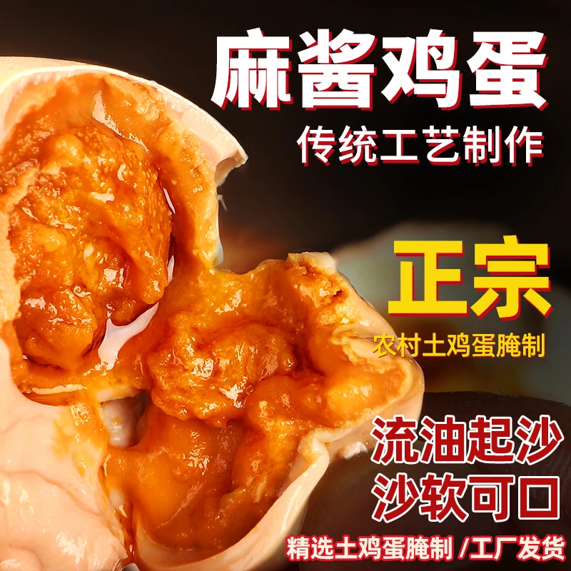 【麻酱鸡蛋】麻酱鸡蛋真空装新鲜即食松沙油健康好吃非天津蓟县特产