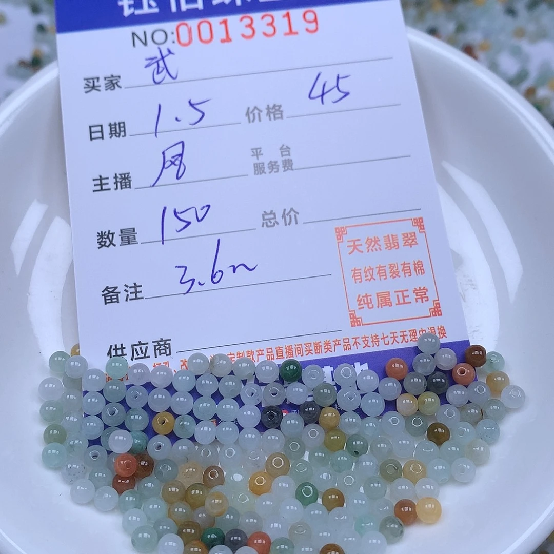 武***帝翡翠散珠天然翡翠。