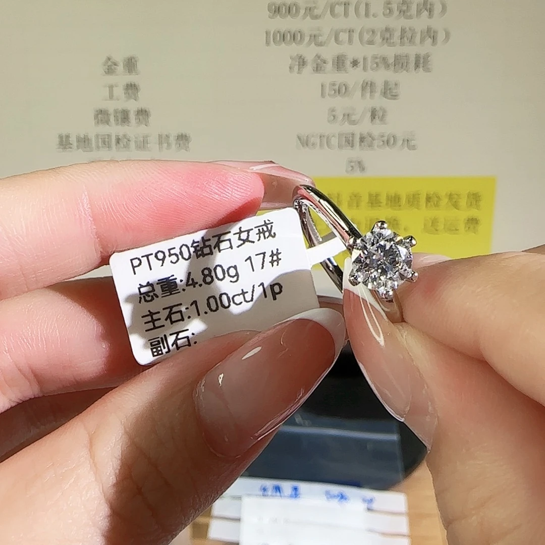 铂Pt950镶嵌实验室培育钻石T家1克拉17圈