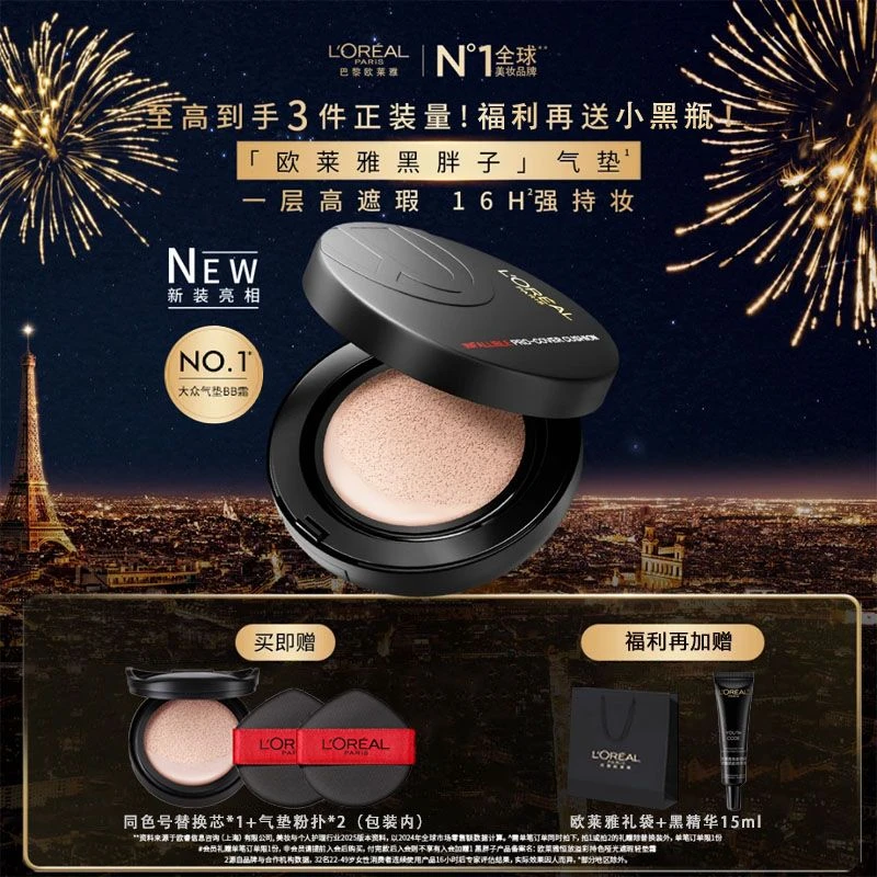 欧莱雅黑胖子气垫遮瑕持久不易脱妆彩妆粉底BB霜流光风送女友
