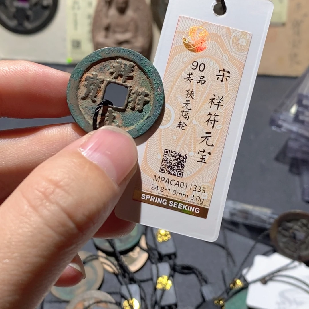 铜觅泉评级90分宋钱