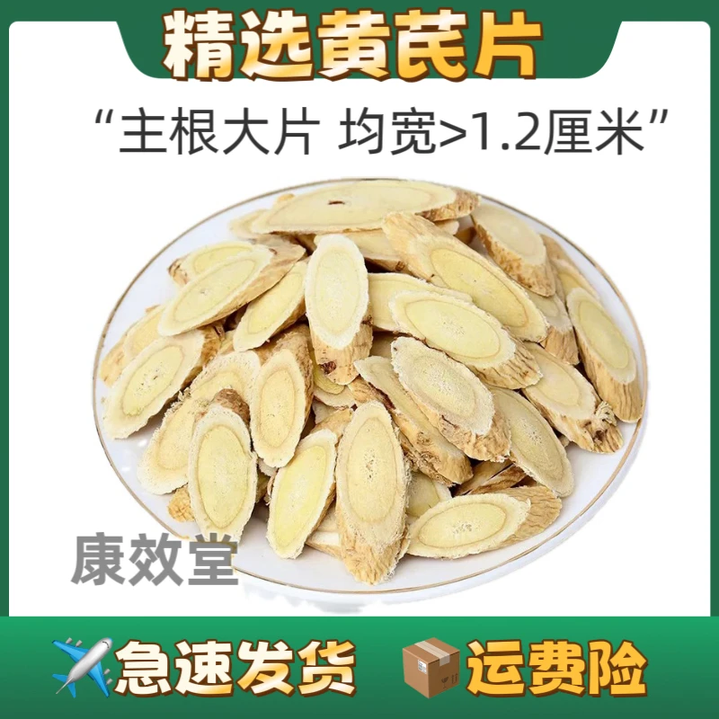 中药材黄芪正品大片甘肃非特级野生黄氏黄岐泡水喝泡茶北芪